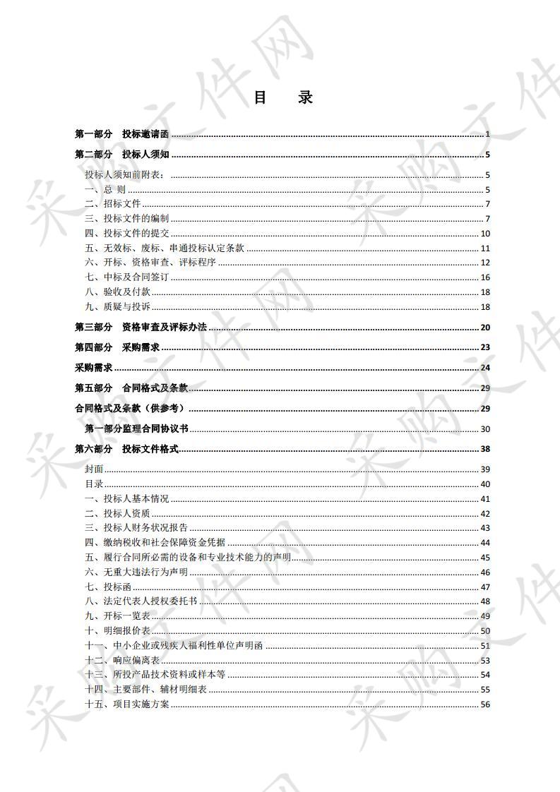 “我的泗阳”APP建设项目监理