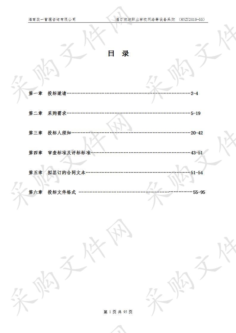 海口旅游职业学校网络等设备采购