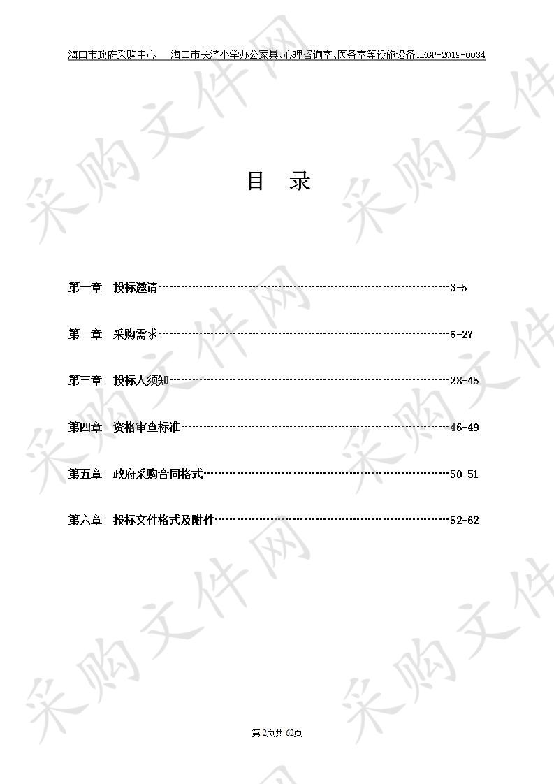 海口市长滨小学办公家具、心理咨询室、医务室等设施设备