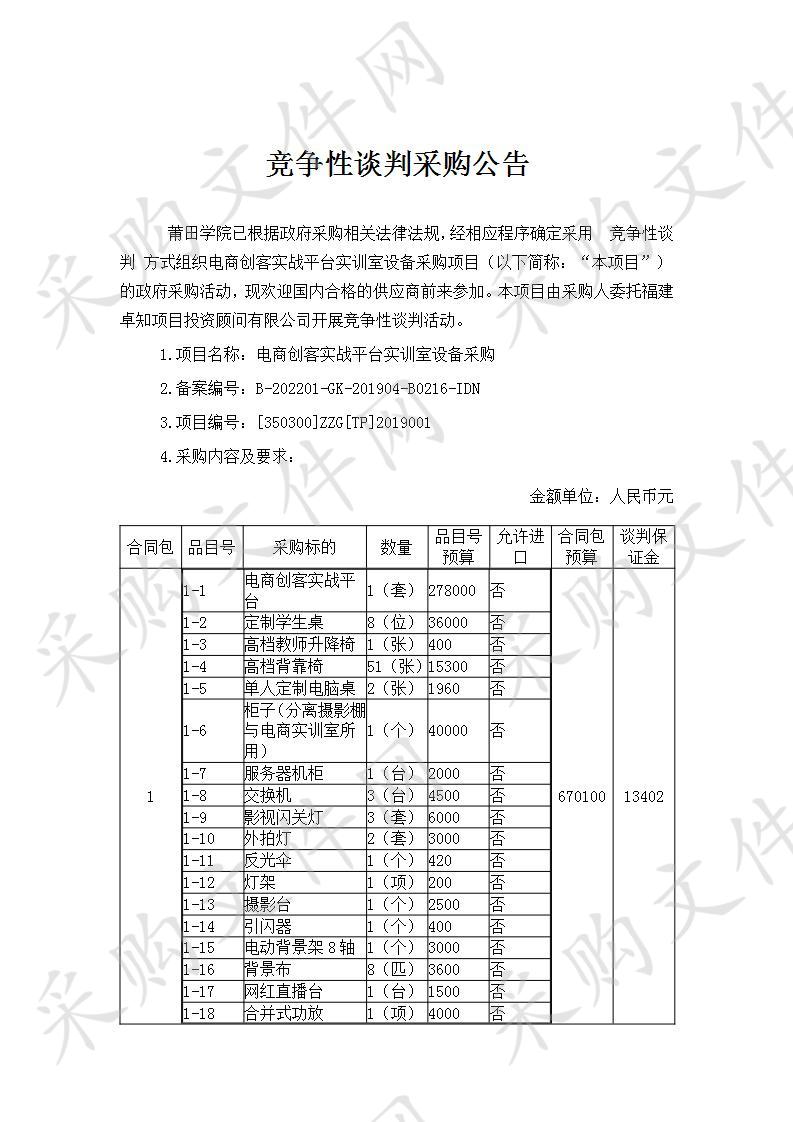 电商创客实战平台实训室设备采购