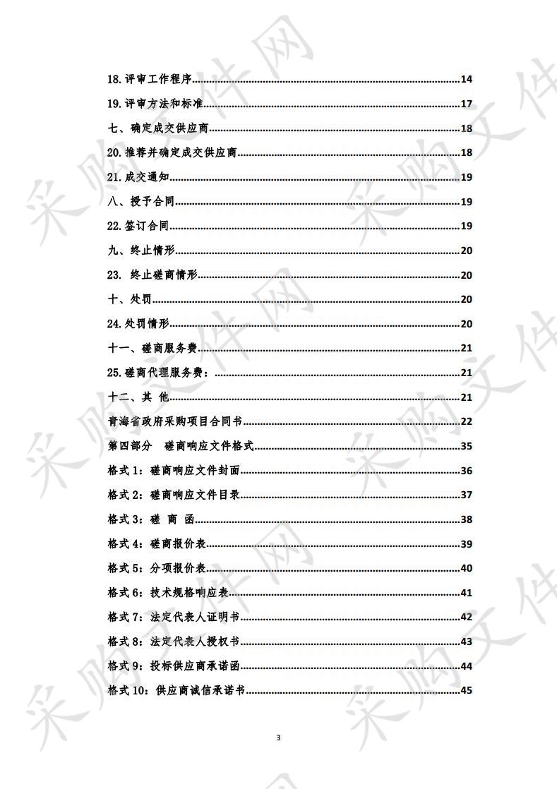 	 贺家庄村旅游建设购置项目