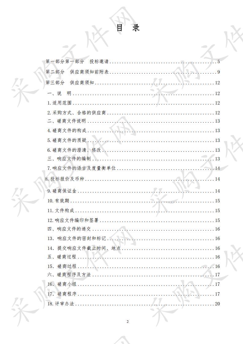 大通县良教乡前跃村2019年度中央财政扶持壮大村集体经济项目（设备采购）