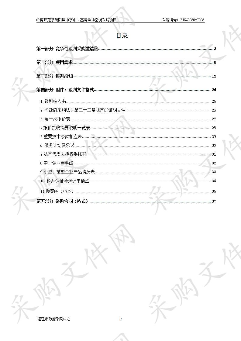 中、高考考场空调机采购安装