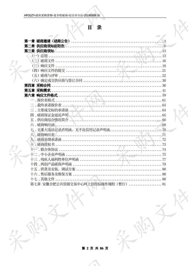 合肥市第二中学学生云机房设备采购项目