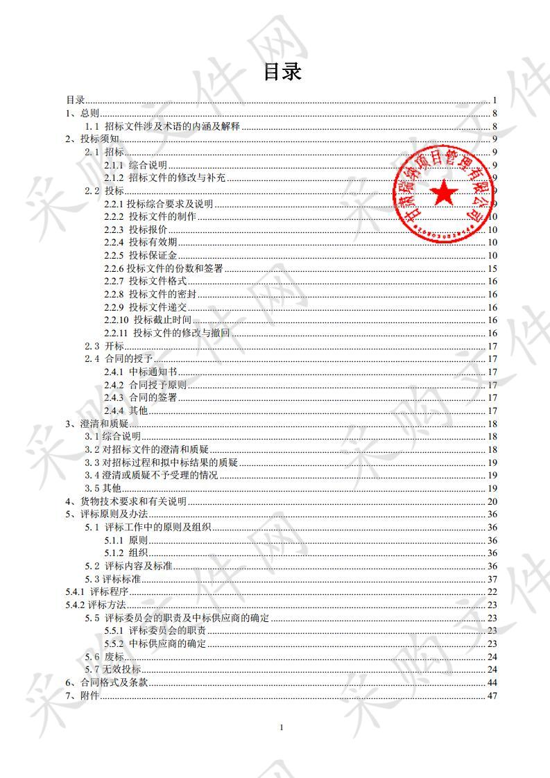 甘谷县职业中等专业学校数字化校园建设公开招标采购项目