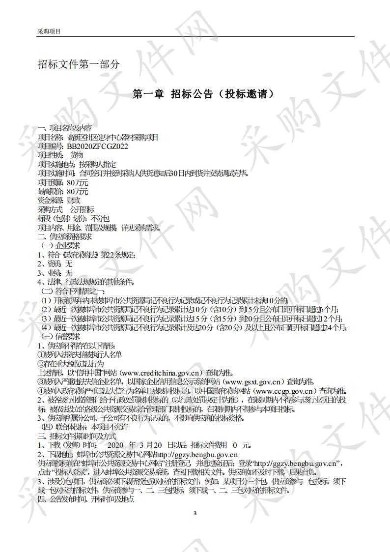 高新区社区健身中心器材采购项目 