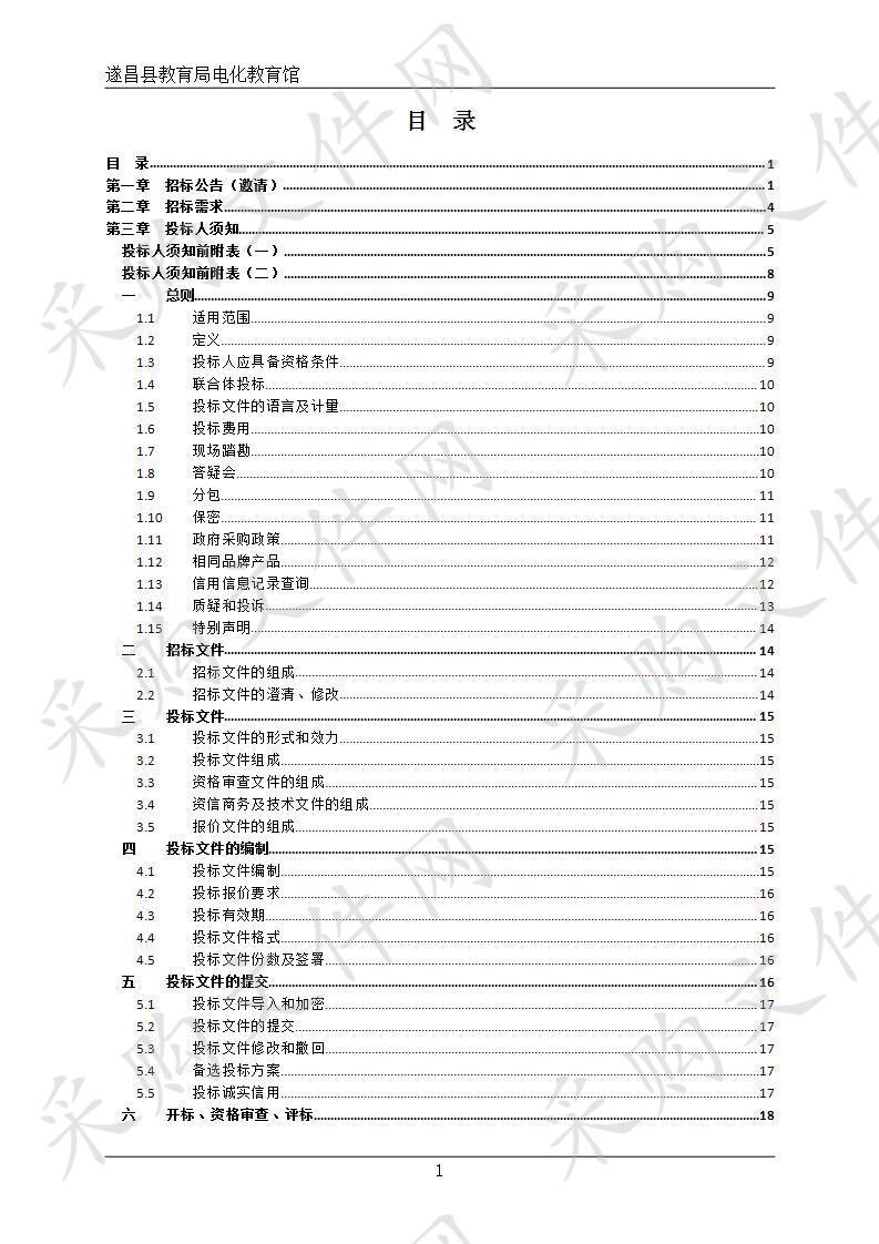 遂昌县教育局2020-2022学年义务教育阶段中小学学生簿册采购项目