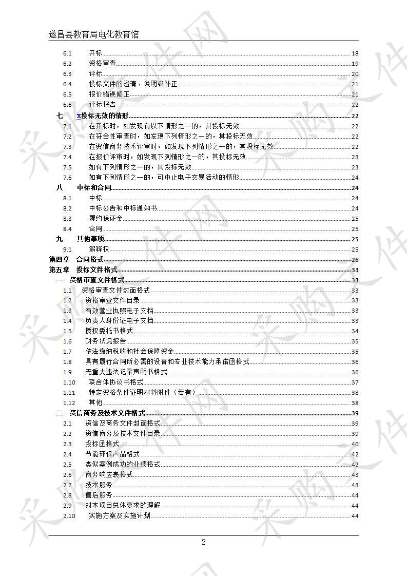 遂昌县教育局2020-2022学年义务教育阶段中小学学生簿册采购项目