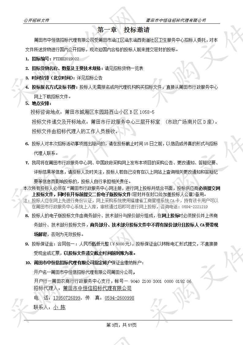 健康体检一体机、超声骨密度检测仪、中医体质辨识仪采购项目