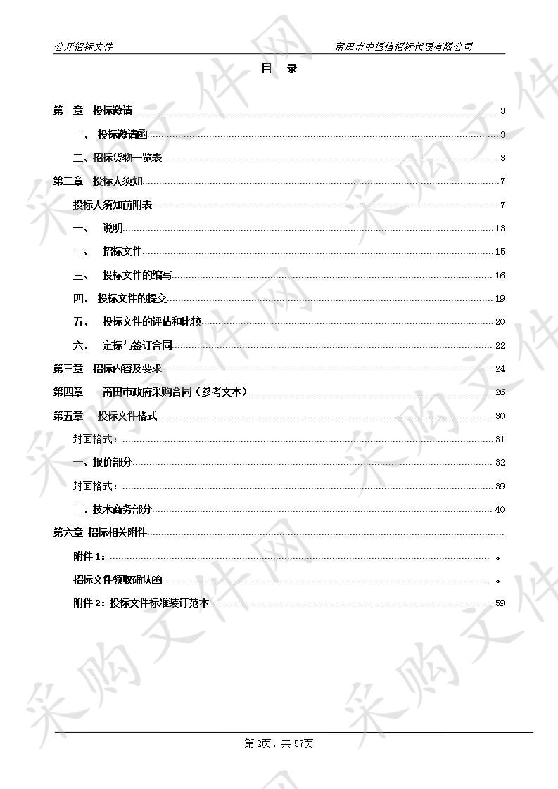 健康体检一体机、超声骨密度检测仪、中医体质辨识仪采购项目