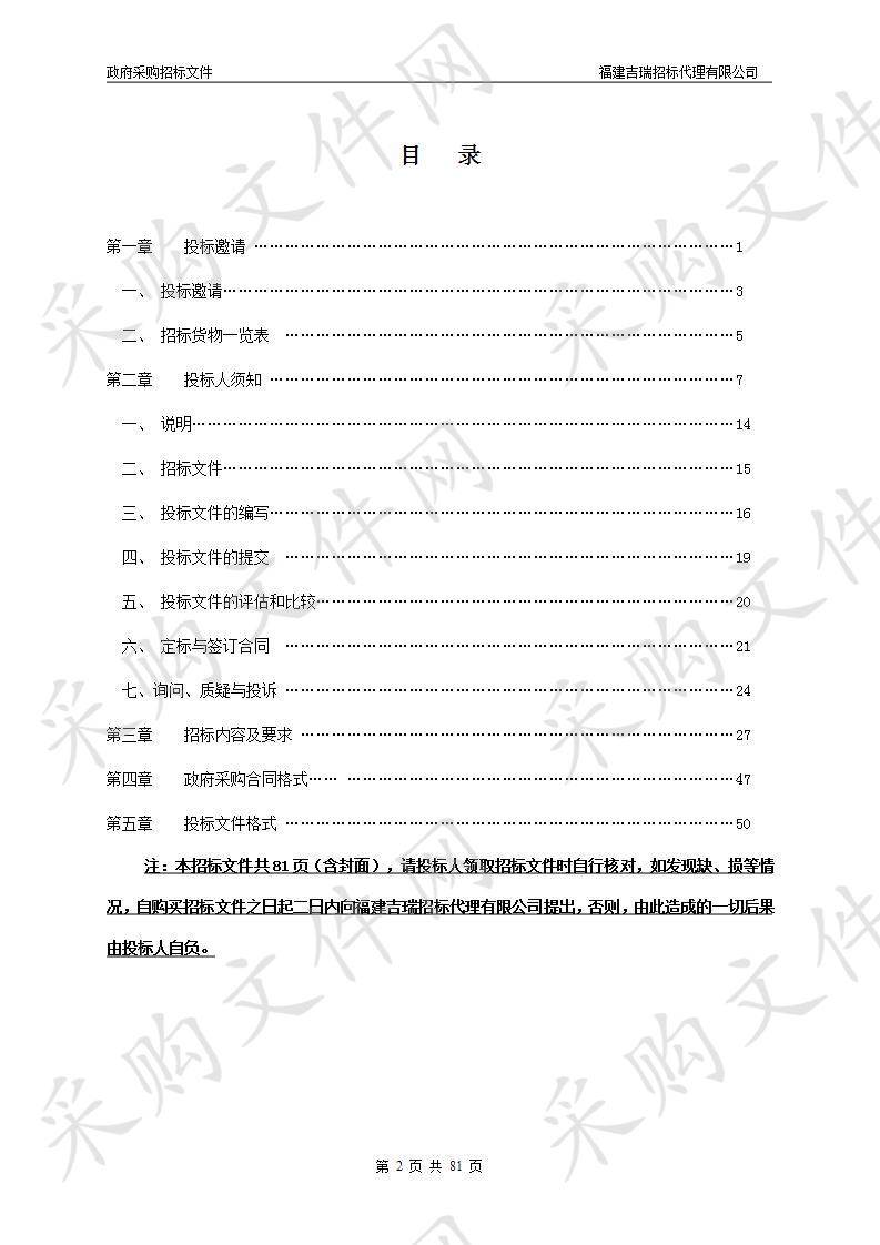 莆田市城厢区医院2019年医疗器械采购项目