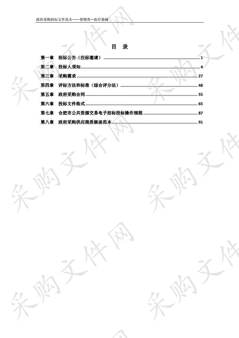 肥西县中医院设备采购项目第4包