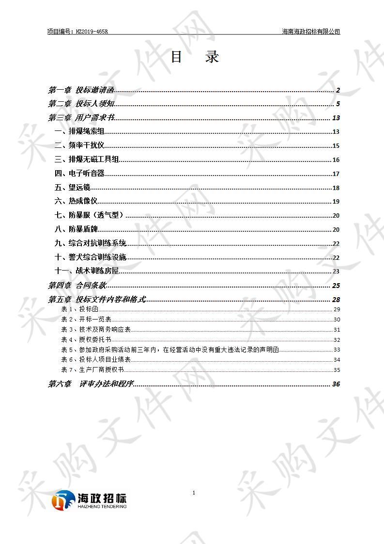 2019年特种装备购置项目