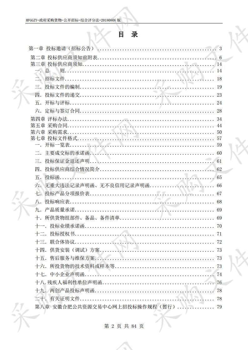 安徽省消防救援总队2019年度省级集中采购消防装备建设项目（山岳救援装备）项目第2包 运兵车 