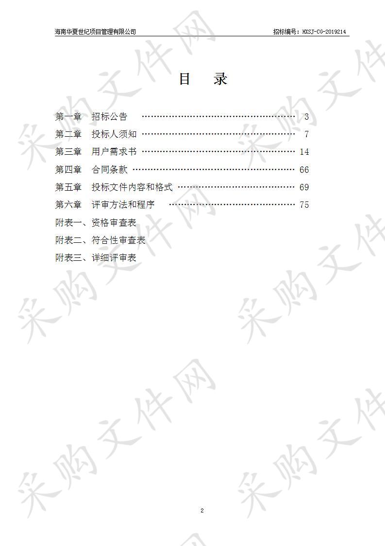 武警海口支队执勤二中队、六中队“智慧磐石”建设项目