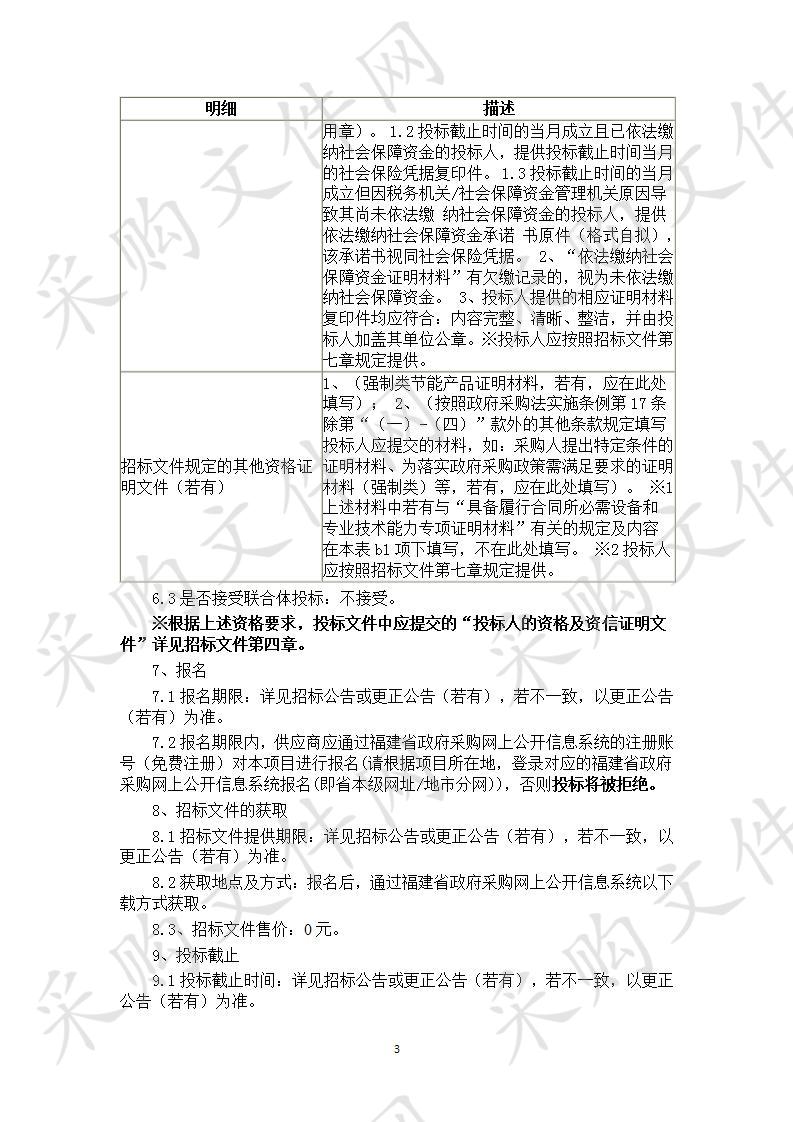 湄洲湾职业技术学院新校区迁建信息化项目（一期）采购及服务项目