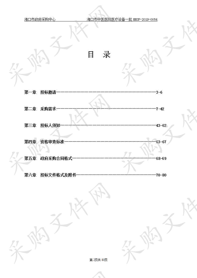  海口市中医医院医疗设备一批