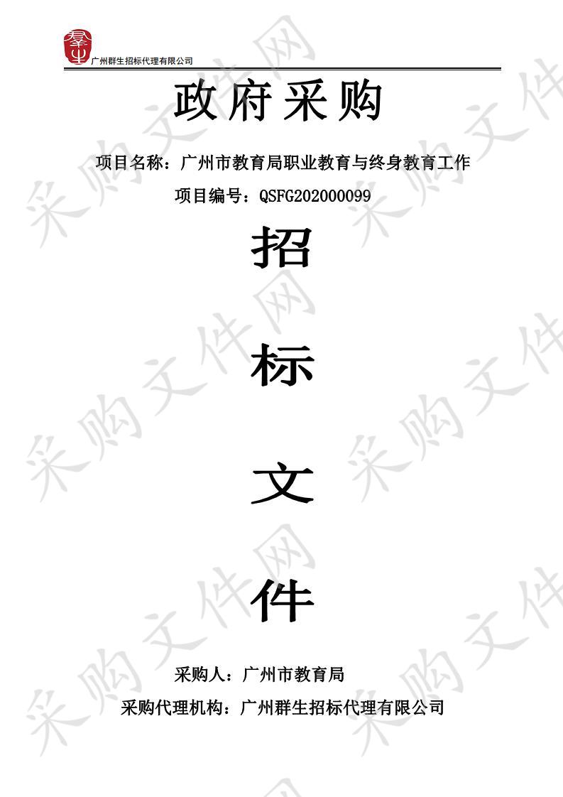 职业教育工作,老年教育师资库建设、志愿者队伍建设及办学系统布点建设,老年教育养教结合课程建设,老年教育特色基地学习团队研究培育及归口统计与考核标准建设实施