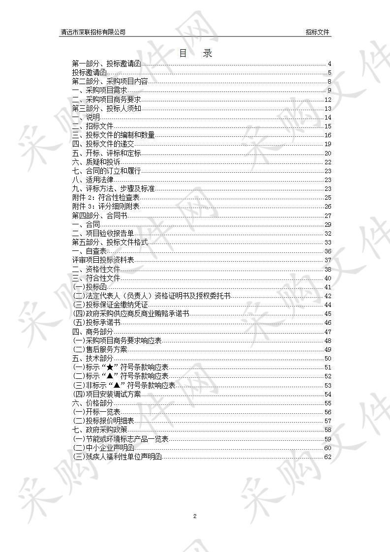 清远市人民医院眼科手术显微镜采购项目