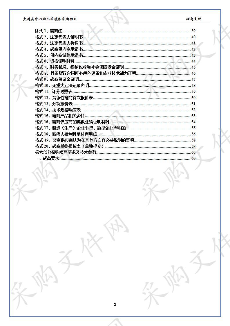 	 大通县中心幼儿园设备采购项目