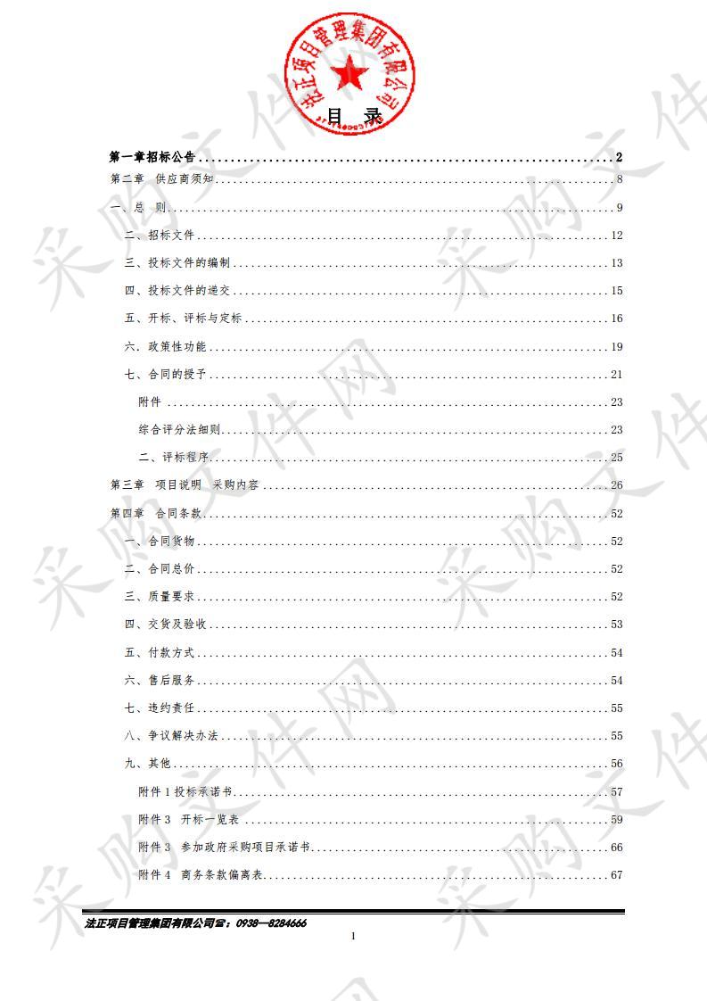 天水市麦积区职业中等专业学校2019年中职学校改善办学条件中央专项资金公开招标采购项目一包