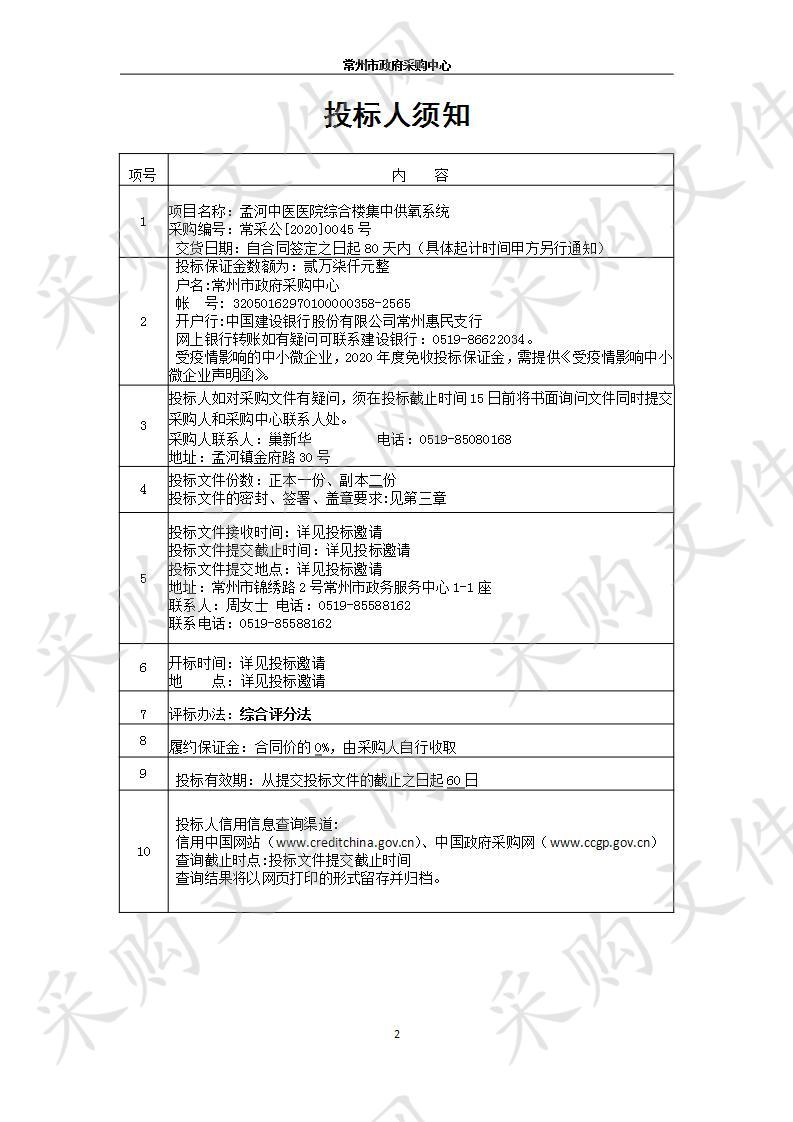 常州市新北区孟河中医医院综合楼集中供氧系统