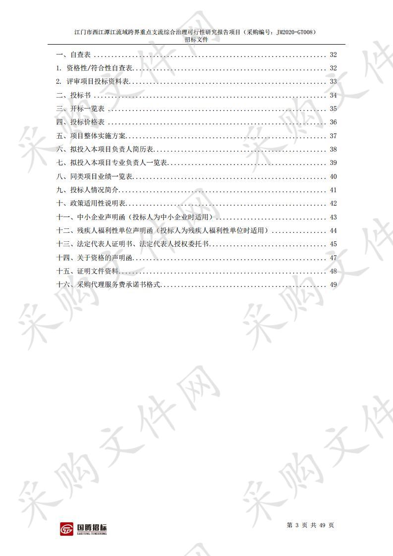 江门市西江潭江流域跨界重点支流综合治理可行性研究报告项目