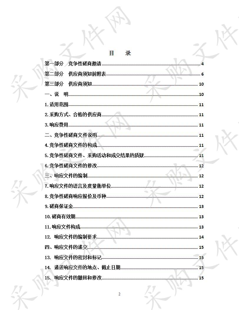 西宁市各行业现状用水效率调查及用水定额符合性评价项目