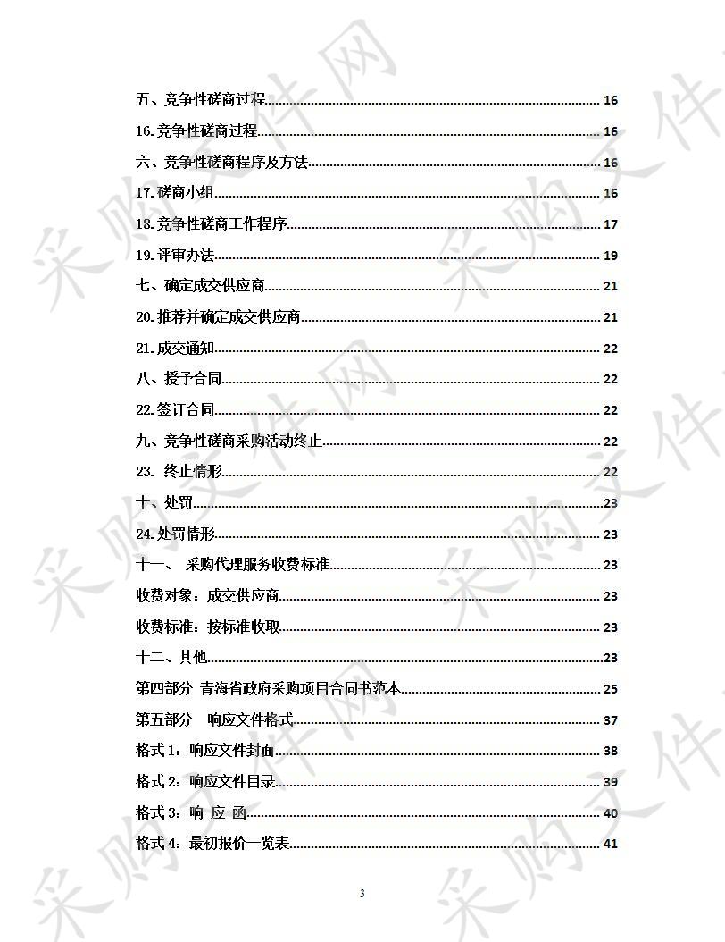 西宁市各行业现状用水效率调查及用水定额符合性评价项目