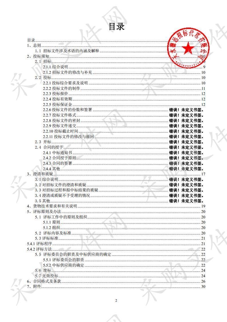 甘谷县磐安镇中心卫生院污水处理系统公开招标采购项目