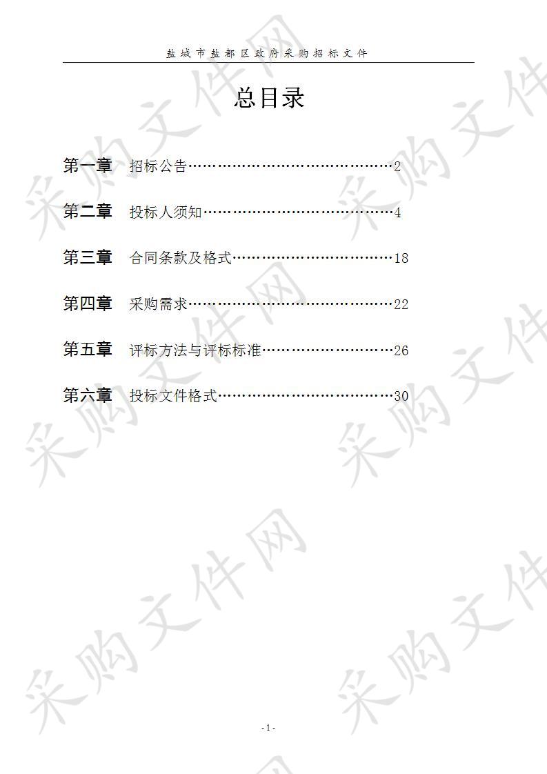 盐都区红十字会自动体外除颤监护仪（AED）设备采购项目