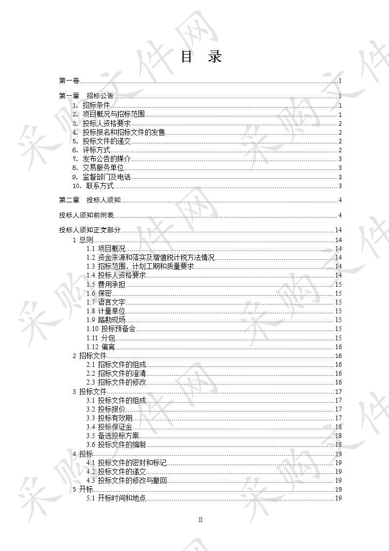 宾阳县2019年高标准农田建设项目（I标段、II标段）