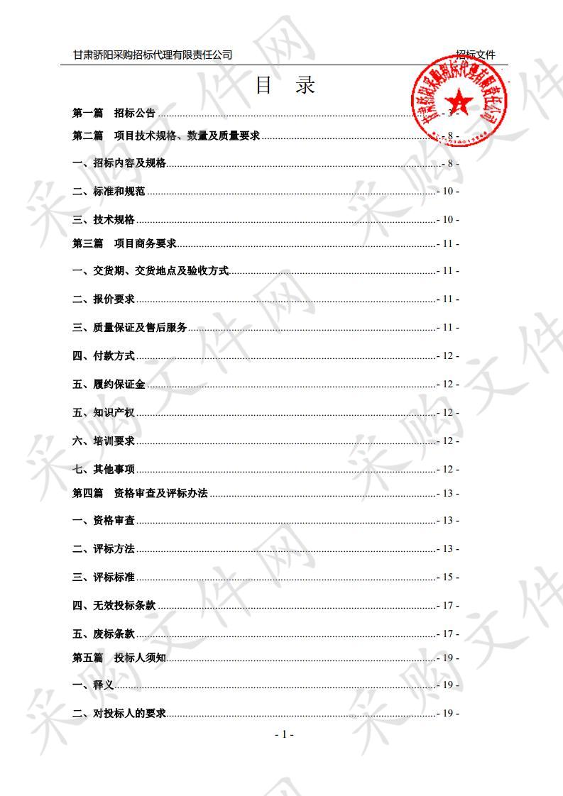 张家川回族自治县闫家乡中学2019年贫困县农村边远地区中小学温暖工程公开招标项目