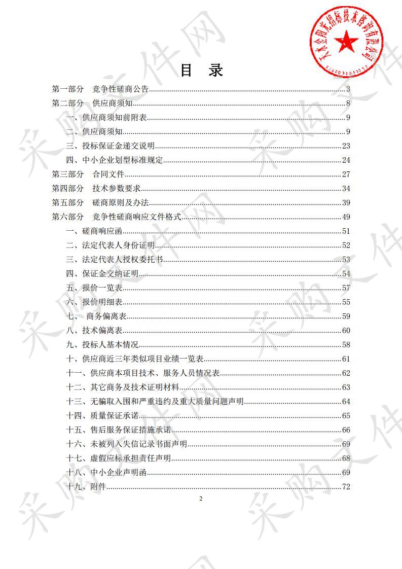 天水市机关事务管理局绿色市场集中办公楼维修工程竞争性磋商项目