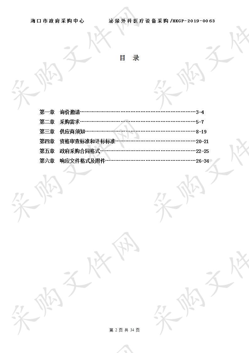 泌尿外科医疗设备采购