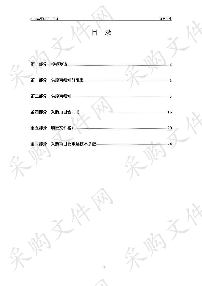 	 2020年道路护栏更换