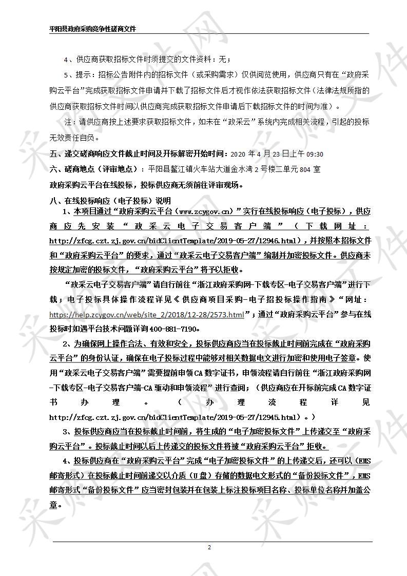 南麂列岛国家海洋自然保护区管理局中国海监7072船年度检验修理