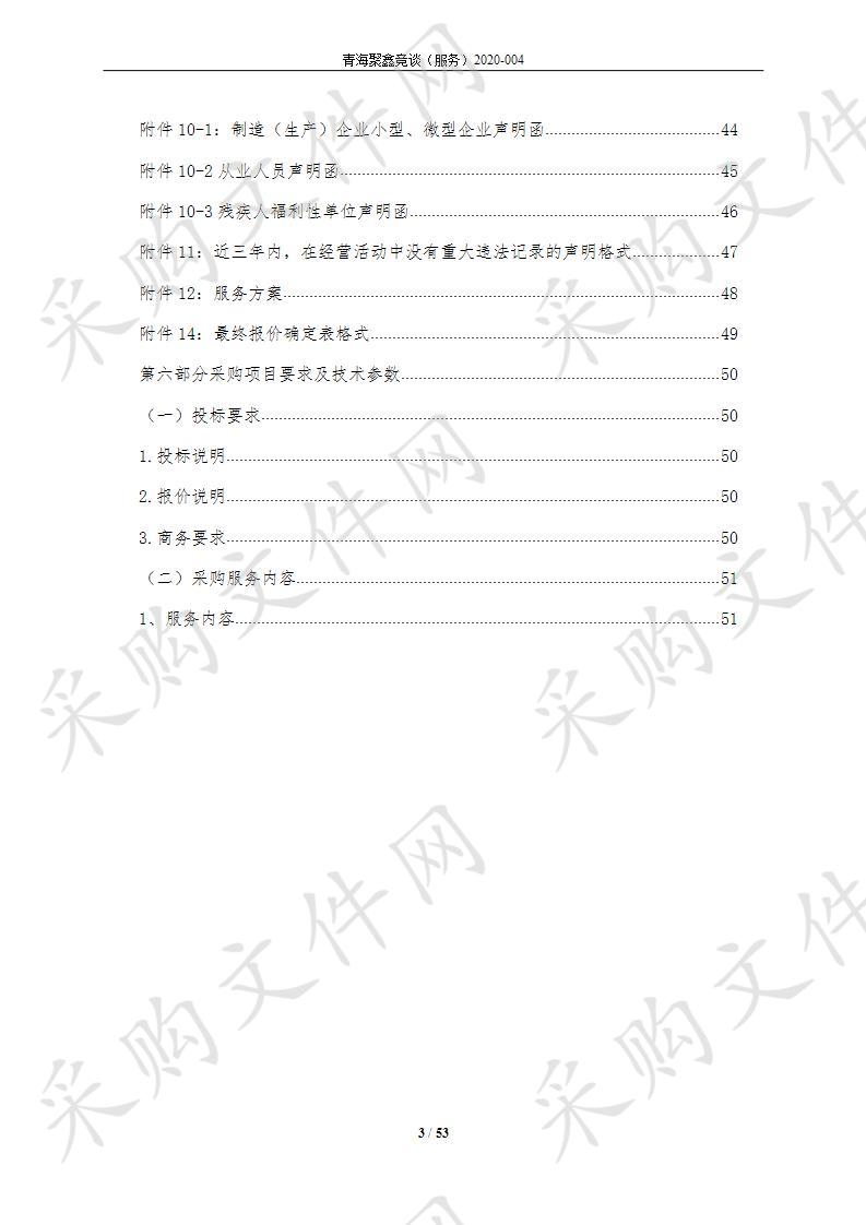 	 西宁经济技术开发区生物科技产业园区管委会委托代理商标注册项目