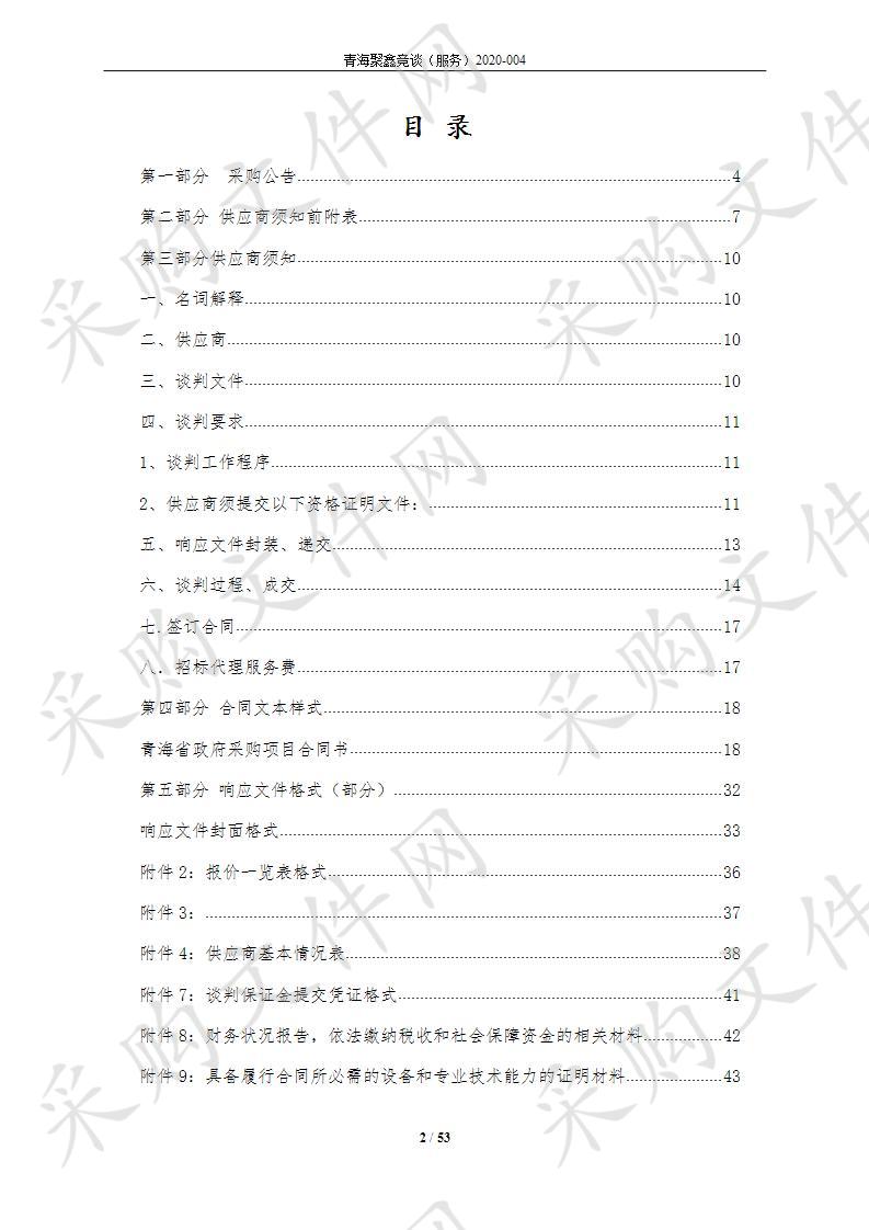 	 西宁经济技术开发区生物科技产业园区管委会委托代理商标注册项目