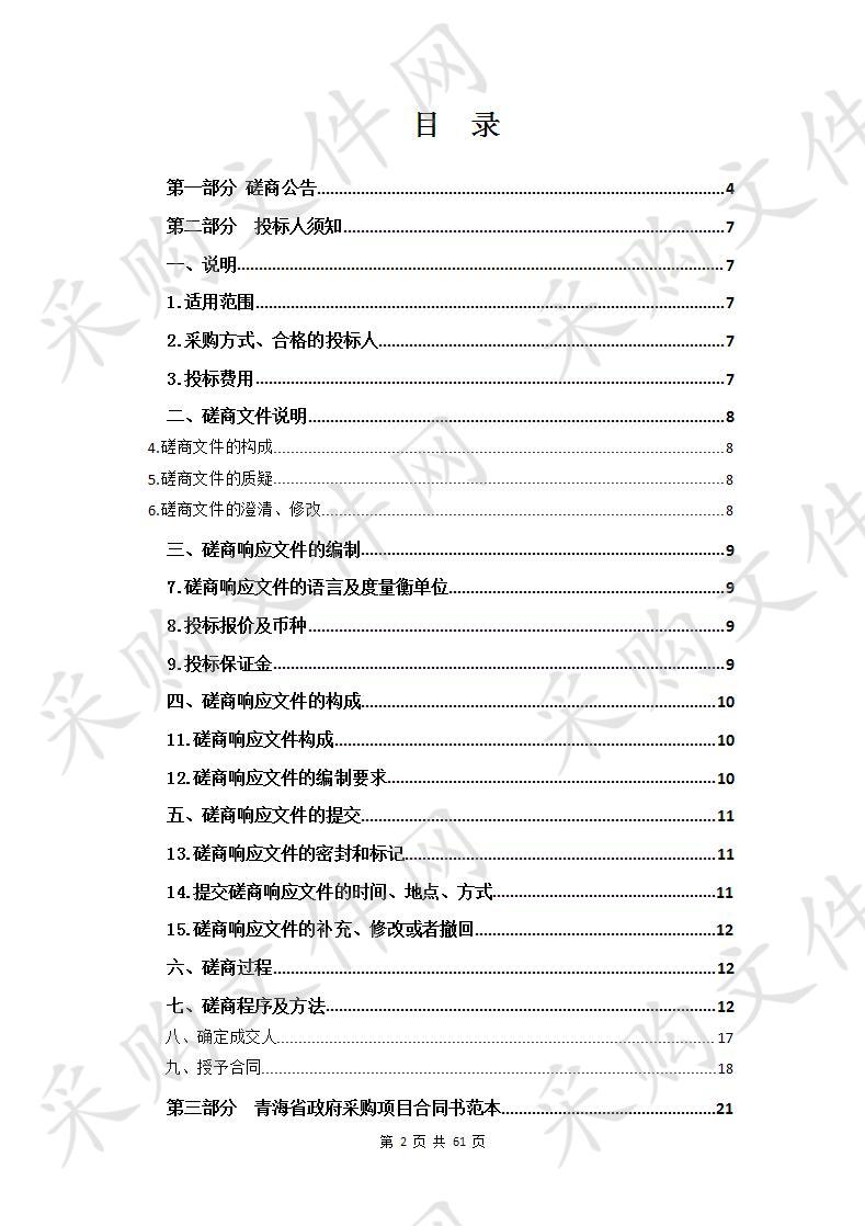 湟源县中央广播电视节目无线数字化覆盖17个台（站）设备维护维修服务项目