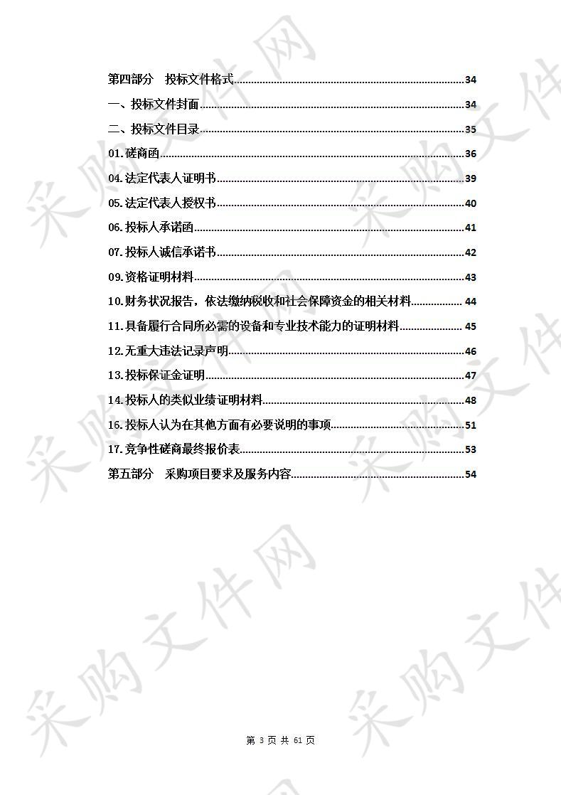 湟源县中央广播电视节目无线数字化覆盖17个台（站）设备维护维修服务项目