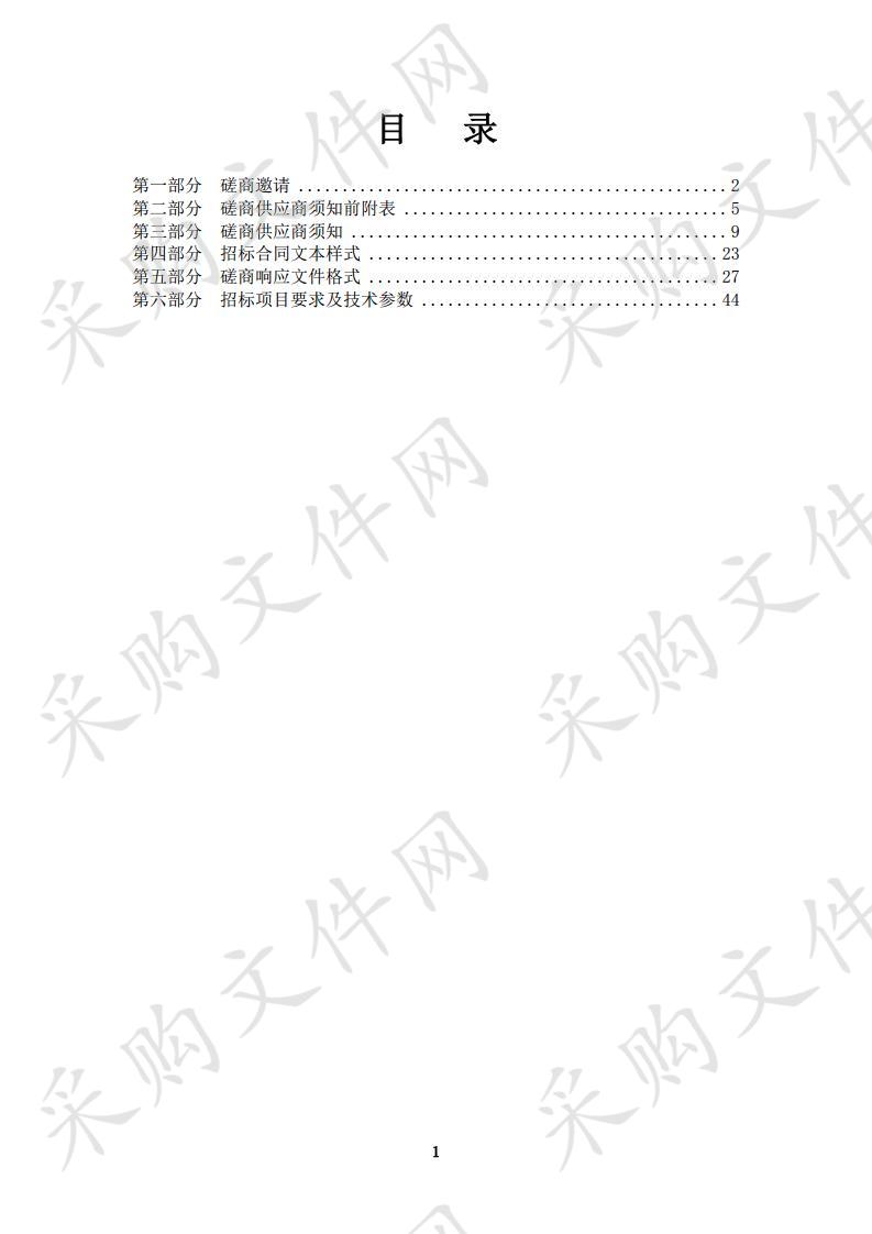 西宁市大通县桥头镇元树尔城中村棚户区改造物业管理服务项目