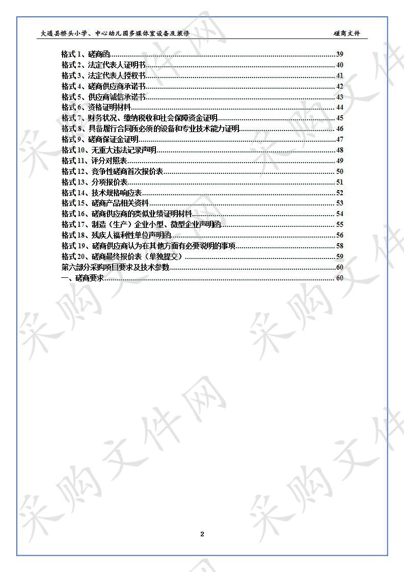 	 大通县桥头小学、中心幼儿园多媒体室设备及装修