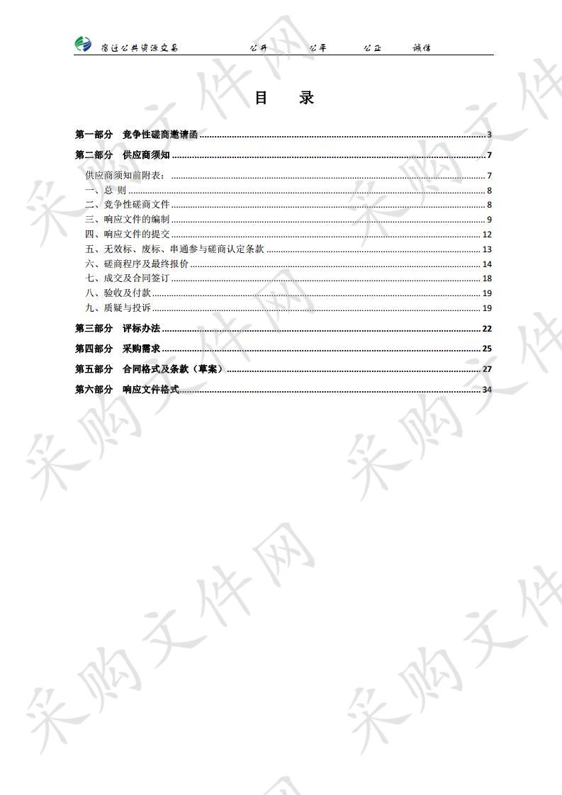 宿城区国家农业公园区域总体规划编制项目