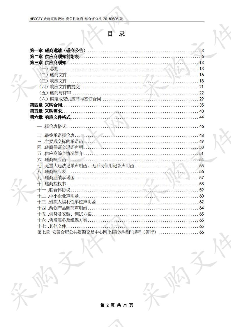 合肥市第十中学考务高速扫描仪采购项目 