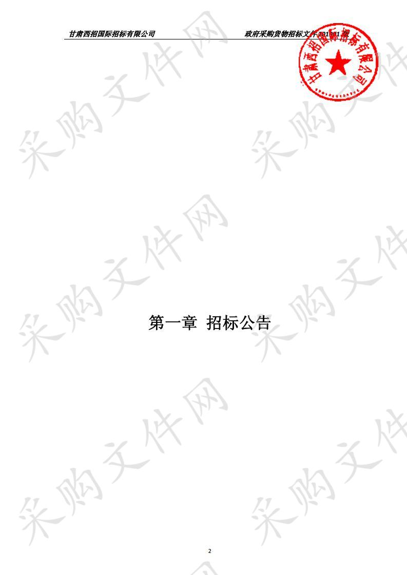 甘谷县金山镇中心卫生院购置全自动生化分析仪等检验科设备公开招标项目