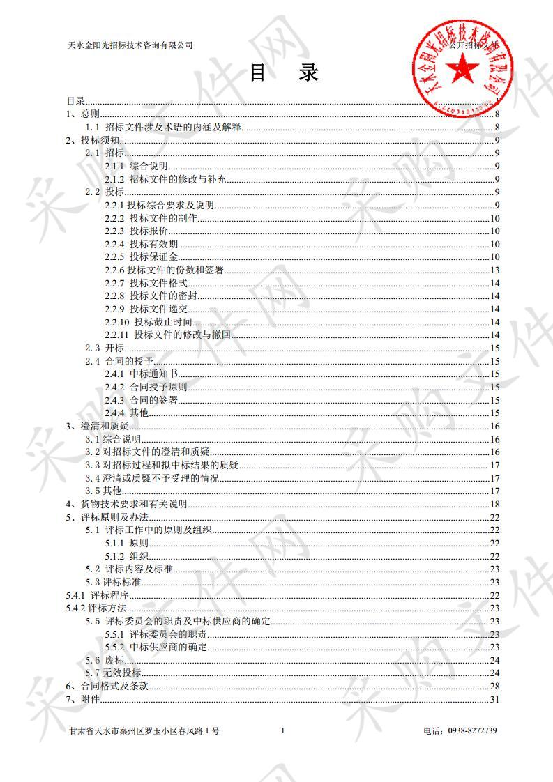 甘谷县公安局交通警察大队警用事故现场勘查车、路面执法执勤车辆公开招标采购项目