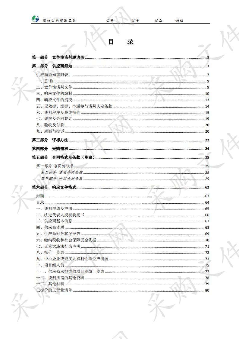 徐宿淮盐高铁项里段绿色廊道双河公管尧西标段建设工程