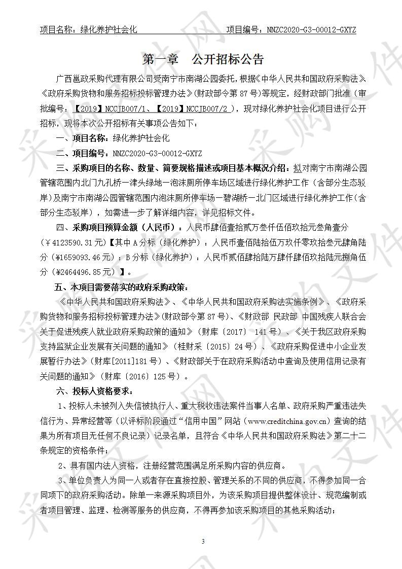  绿化养护社会化