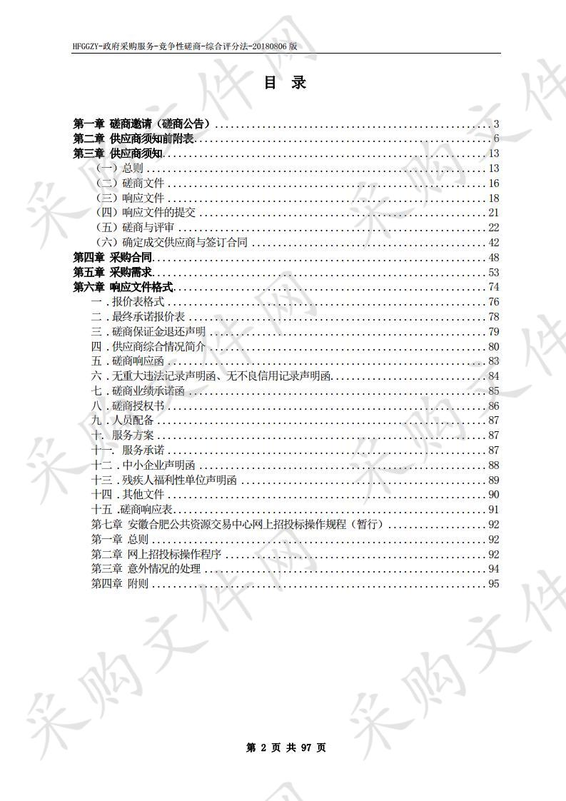 安徽省市场监督管理局基础网络、云资源和相关维保服务项目 